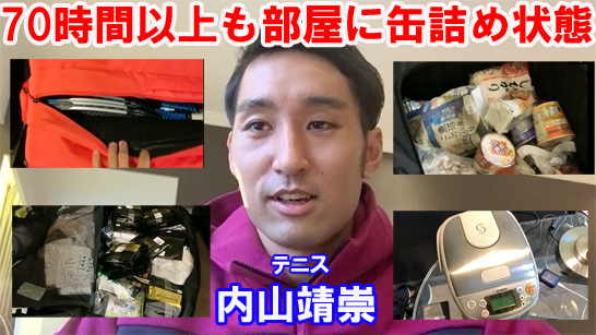 内山靖崇