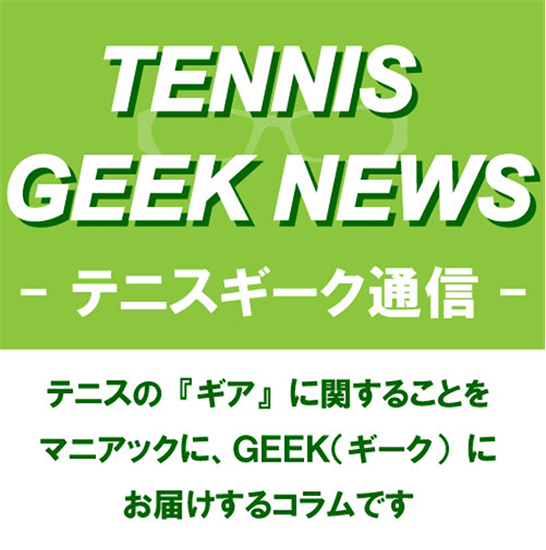 ギーク通信