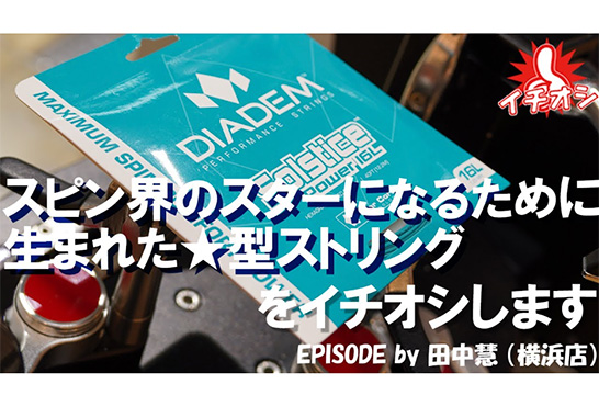 ウインザーラケットショップ